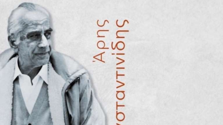 Για τον Άρη Κωνσταντινίδη ο τόμος της Βουλής των Ελλήνων