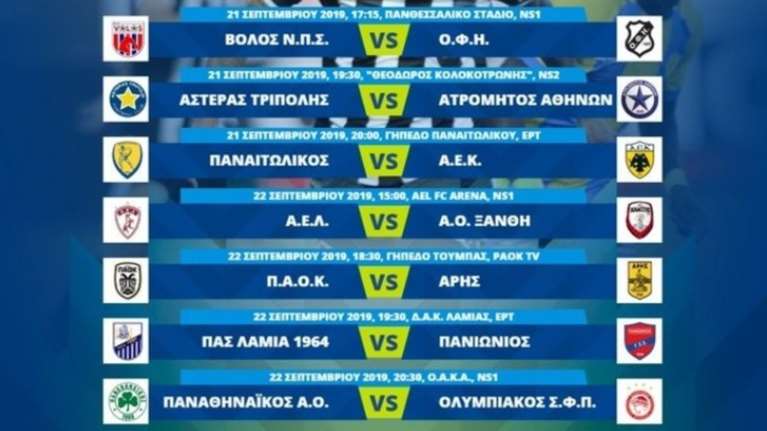 Τρία ματς στην αυλαία της αγωνιστικής των ντέρμπι