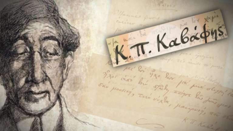 Καβάφης: Πόλη, πολιτική, πολιτισμός