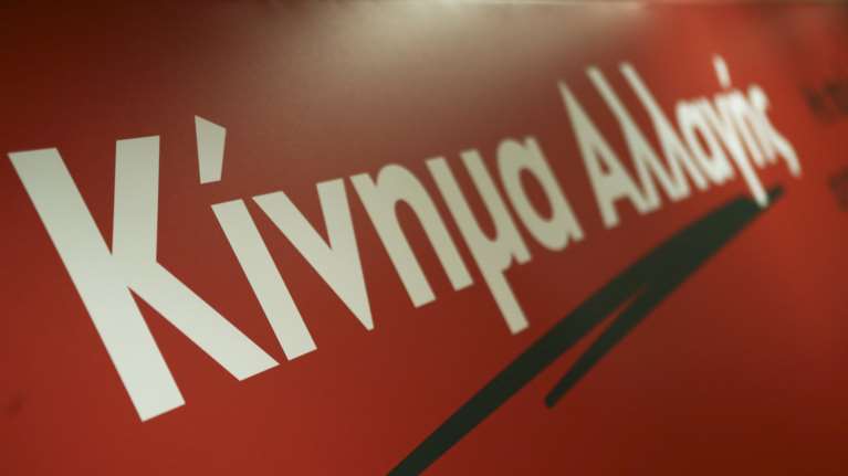 «Ναι» από ΚΙΝΑΛ στην προανακριτική κατά Παπαγγελόπουλου