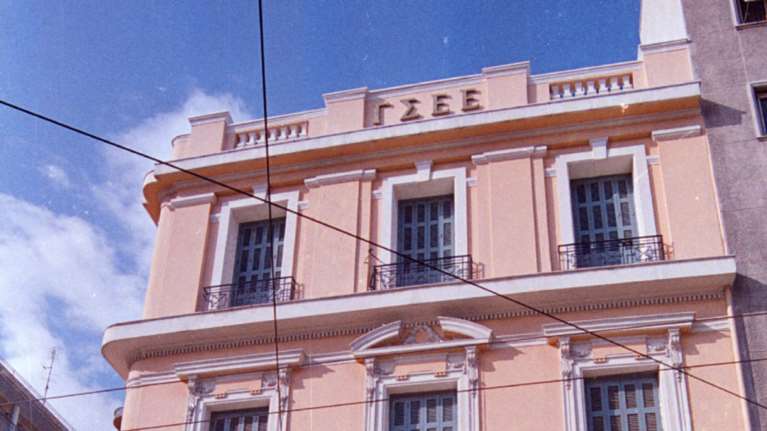 Στο Συμβούλιο της Επικρατείας η ΓΣΕΕ για τη διάσωση των τριετιών