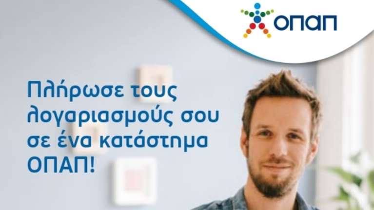 Πλήρωσε φόρους, ΕΝΦΙΑ και λογαριασμούς στα καταστήματα ΟΠΑΠ