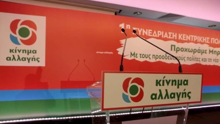 ΚΙΝΑΛ: Αντισυνταγματική η πράξη νομοθετικού περιεχομένου για το ΚΕΘΕΑ