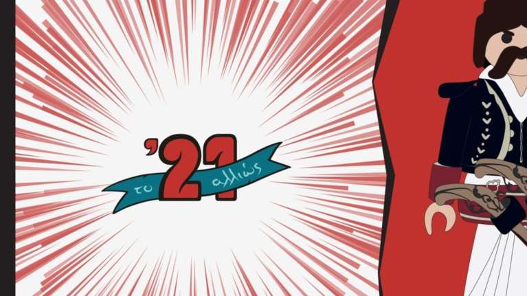 Η Ελληνική Επανάσταση σε φιγούρες και διοράματα Playmobil