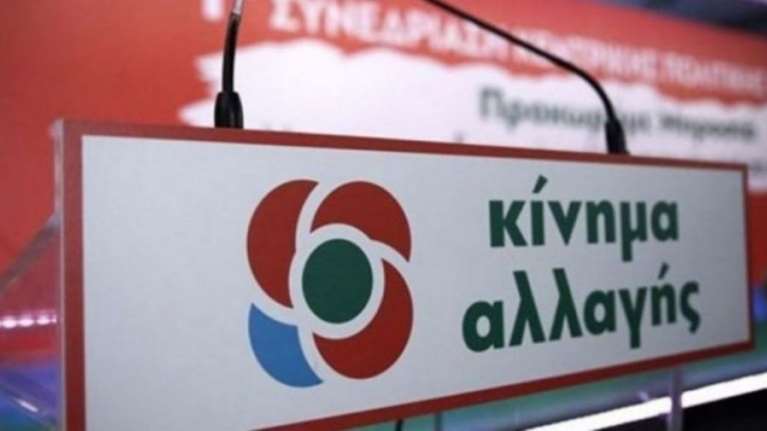 ΚΙΝΑΛ: Ανεπαρκείς οι αποφάσεις της Συνόδου Κορυφής