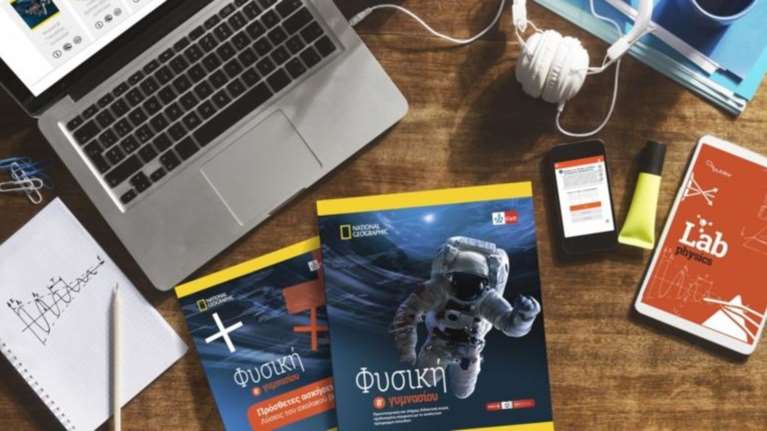 To βιβλίο Φυσικής Β&#39; Γυμνασίου σε συνεργασία με τη National Geographic