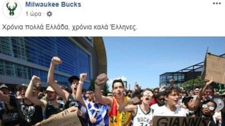 Οι ευχές των Μιλγουόκι Μπακς για την 28η Οκτωβρίου