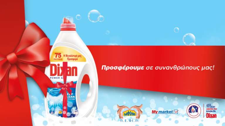 Dixan και My market στηρίζουν την Πανελλήνια Ένωση Φίλων των Πολυτέκνων