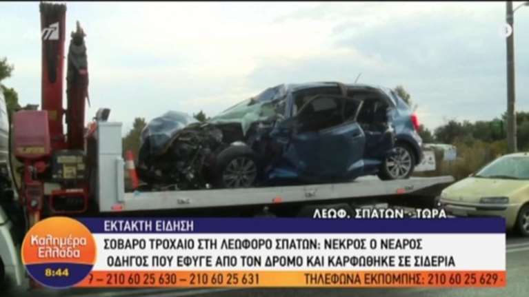 Τροχαίο με έναν νεκρό στη λεωφόρο Σπάτων