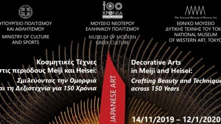 Ιαπωνική τέχνη στο μουσείο Νεότερου Ελληνικού Πολιτισμού