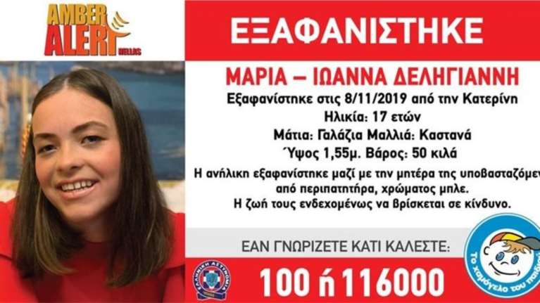 Κατερίνη: Έρευνες για τον εντοπισμό μάνας και κόρης