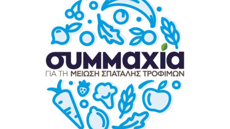 «Μπορούμε» - ΑΒ Βασιλόπουλος: Συμμαχία για τη Μείωση Σπατάλης Τροφίμων