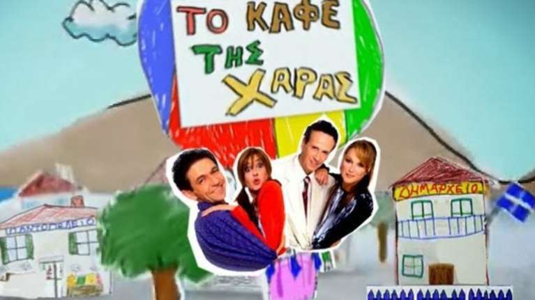 Το καφέ της Χαράς: Απίθανο spoiler για τον Φατσέα και τα έργα του