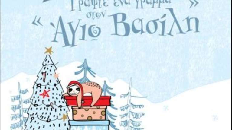 Ετοιμα τα κόκκινα γραμματοκιβώτια για τα γράμματα στον Αγιο Βασίλη