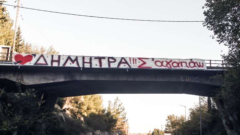 Ερωτευμένος σήκωσε τεράστιο πανό στην Εθνική οδό: «Δήμητρα σ' αγαπάω»
