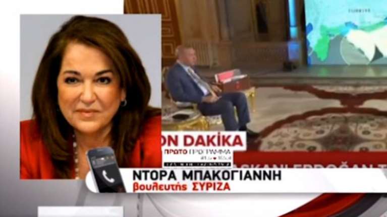 Γκάφα της ΕΡΤ: Η Ντ. Μπακογιάννη έγινε βουλευτής...ΣΥΡΙΖΑ!
