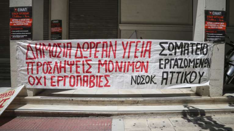 Στάση εργασίας των νοσοκομειακών γιατρών στην Αττική