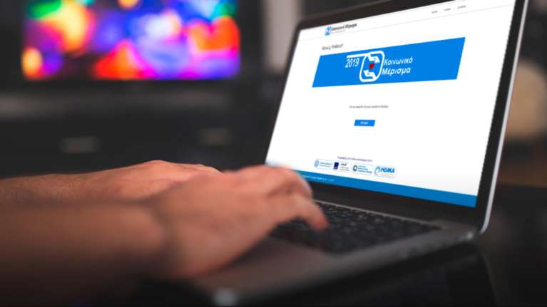 Άνοιξε η ηλεκτρονική  πλατφόρμα για το κοινωνικό μέρισμα