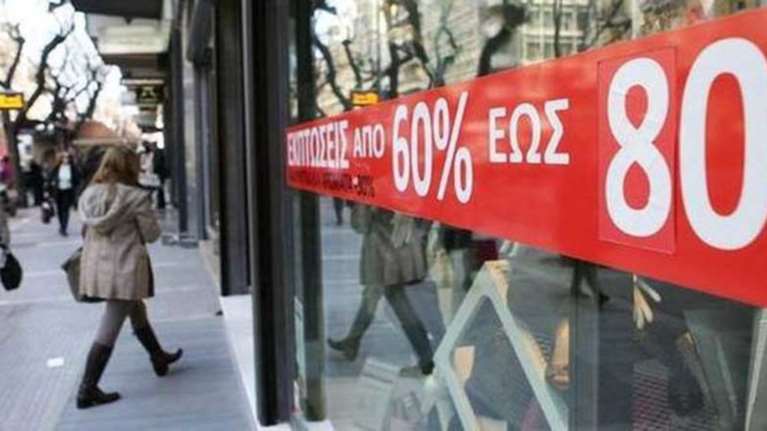 Πότε ξεκινούν οι χειμερινές εκπτώσεις και πόσο θα διαρκέσουν