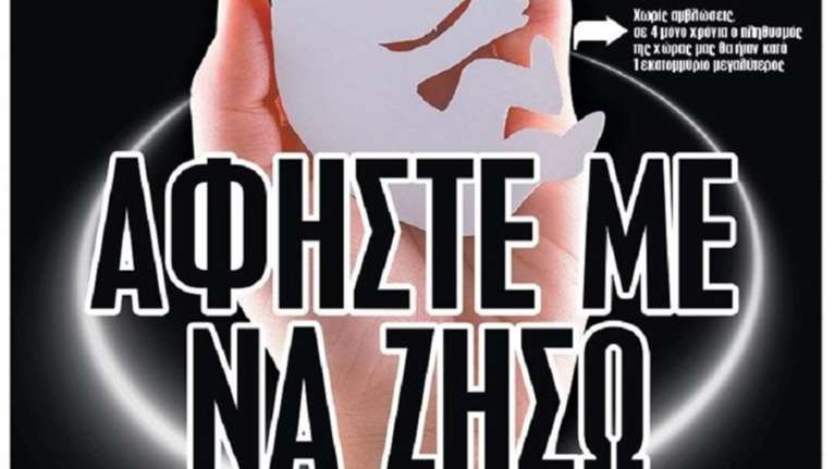 Σάλος για το πρωτοσέλιδο κατά των αμβλώσεων της εφημερίδας Sportime