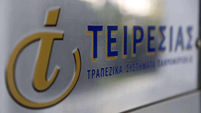 Έρχεται ο νέος Τειρεσίας - Θα βλέπει τι χρωστάμε