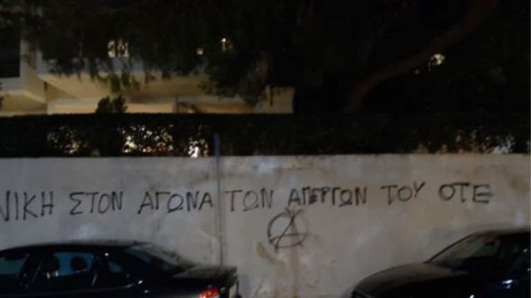 Ρουβίκωνας: Συνθήματα στο σπίτι του διευθύνοντος συμβούλου του ΟΤΕ [βίντεο]