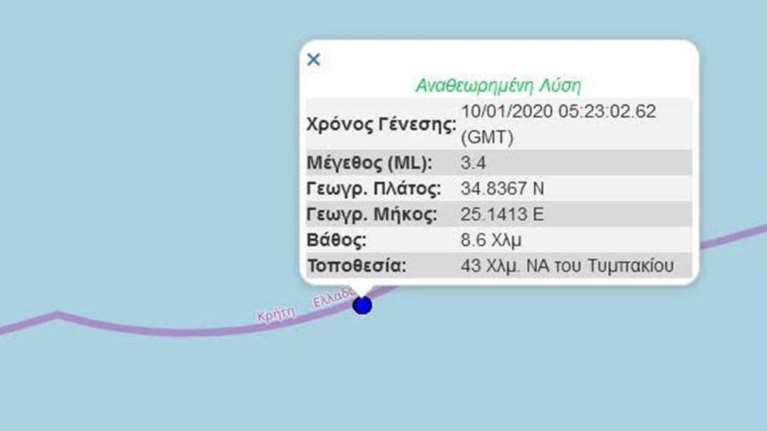 Σεισμός 3,4 Ρίχτερ στην Κρήτη