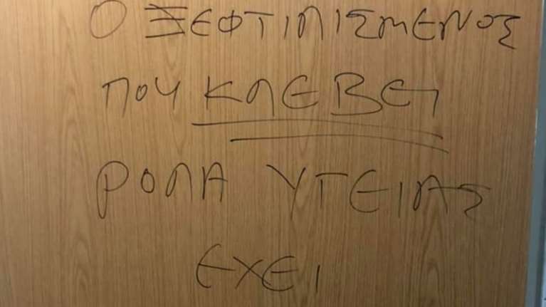 Απίστευτο: Στην ΕΡΤ κλέβουν τα χαρτιά υγείας! -Τι αποκαλύφθηκε [εικόνα]