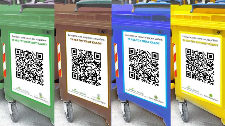 Και όμως στο Χαλάνδροι οι κάδοι απορριμάτων... μιλούν