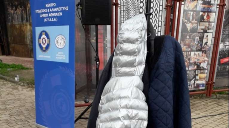 «Κρέμασε το μπουφάν σου, ζέστανε μία ψυχή»,