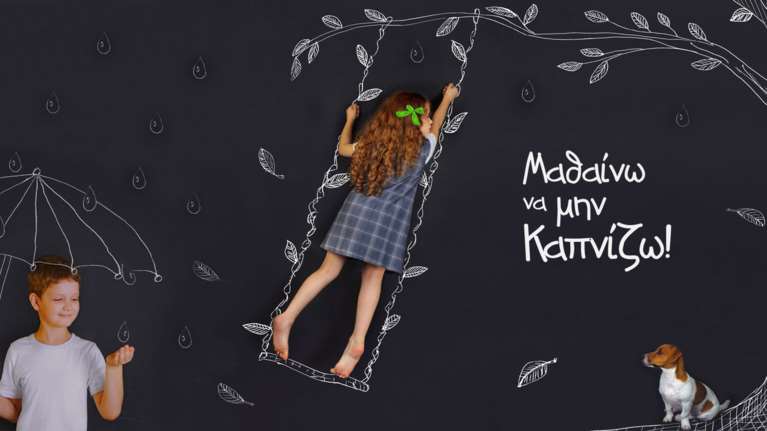 Δήμος Αθηναίων: 10.000 τετράδια με αντικαπνιστικό μήνυμα στα σχολεία