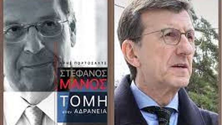 Το βιβλίο του Αρη Πορτοσάλτε για τον Στέφανο Μάνο: "Τι τον θέλουμε τον βιομήχανο στη Νέα Δημοκρατία"
