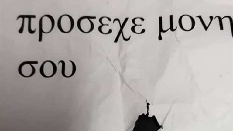 Απίστευτη κτηνωδία στην Άνδρο: Της σκότωσε τα ζώα και της άφησε απειλητικό σημείωμα