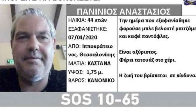 Νεκρός βρέθηκε ο 44χρονος που είχε εξαφανιστεί από νοσοκομείο της Θεσσαλονίκης