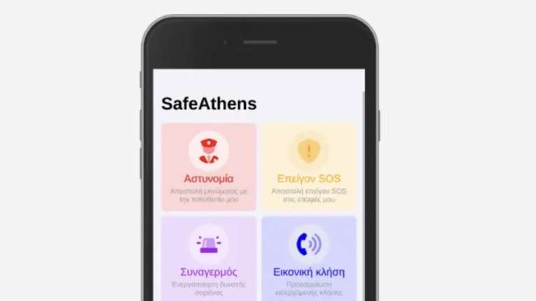Τι είναι η εφαρμογή SafeAthens: Νέα εποχή ψηφιακής ασφάλειας για τους πολίτες της Αθήνας