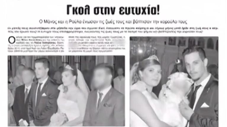 Πάτρα: Όταν ο γάμος της Ρούλας Πισπιρίγκου και του Μάνου Δασκαλάκη γινόταν "πρωτοσέλιδο" στις εφημερίδες [βίντεο]