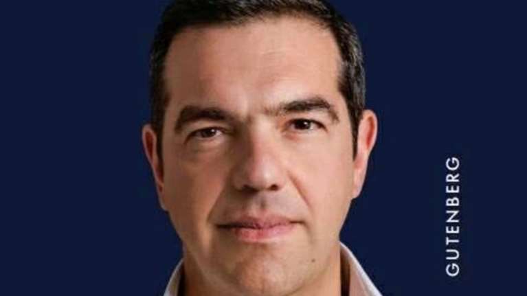 Αλέξης Τσίπρας: Στις 3 Δεκεμβρίου στο Θέατρο Παλλάς η παρουσίαση του βιβλίου του