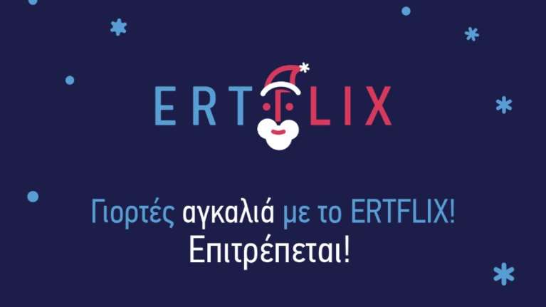 Χριστούγεννα στο ERTFLIX: 30 νέες προτάσεις για την πιο μαγική περίοδο του χρόνου