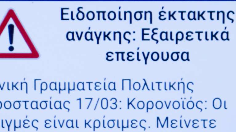 Κορονοϊός: Νέο alert από το 112 - "Οι στιγμές είναι κρίσιμες, μείνετε σπίτι"