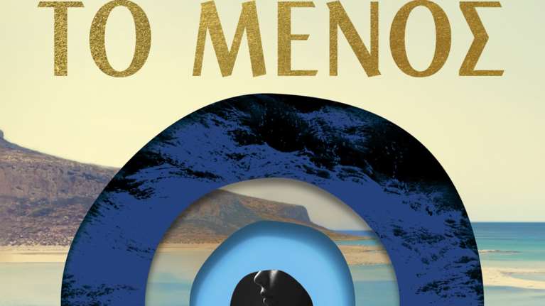 Εκδόσεις Διόπτρα: Oι Alex Michaelides και Guido Tonelli τον Φεβρουάριο κοντά μας