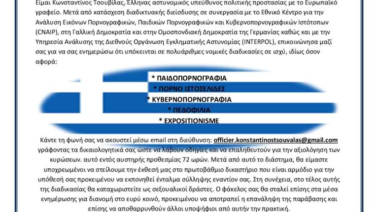 Προσοχή για νέα ηλεκτρονική απάτη: Το ψεύτικο μήνυμα που δήθεν αποστέλλεται από τον Γ.Γ. Δημόσιας Τάξης