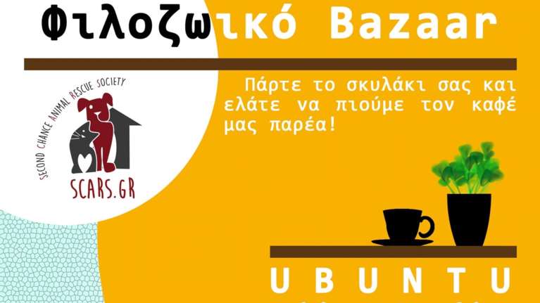 Έχετε κάποια καλύτερη ιδέα για αυτό το Σαββατοκύριακο; Το Scars σας περιμένει για καφέ στο φιλόξενο  Ubuntu_ath