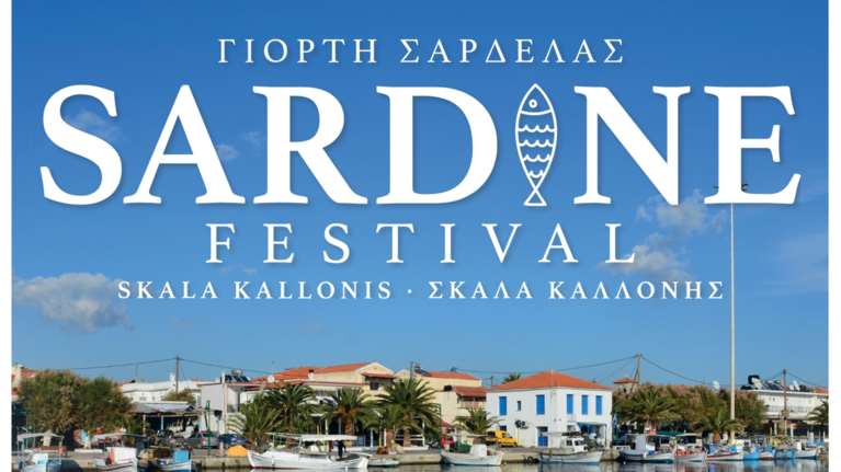 Γιορτή Σαρδέλας Καλλονής 2023 - Με καλεσμένους σεφ τον Ηλία Μαμαλάκη και την Κατερίνα Λένη