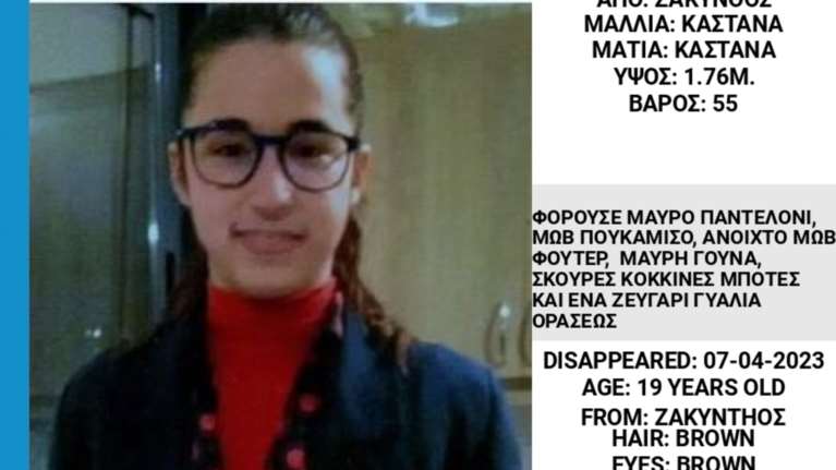 Missing Alert: Εξαφανίστηκε η 19χρονη Γεωργία στη Ζάκυνθο