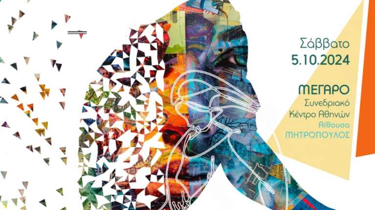 Μαζί για το Παιδί: Η ψυχική υγεία των νέων σήμερα - Μια Διεθνής Ημερίδα για τις τελευταίες εξελίξεις