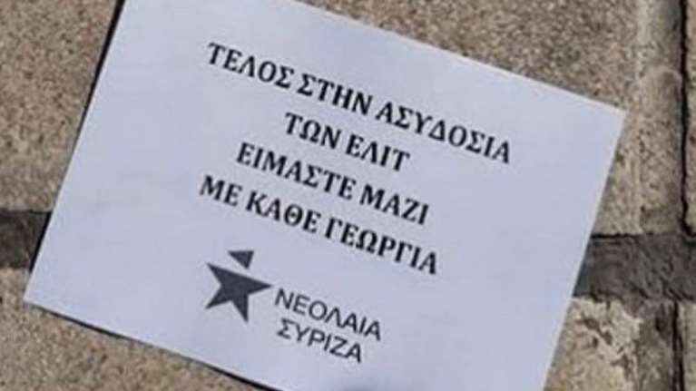 ΝΔ για τα φυλλάδια της νεολαίας ΣΥΡΙΖΑ: Προκλητική και χυδαία η προσπάθεια να καπηλευτούν κομματικά την υπόθεση της 24χρονης