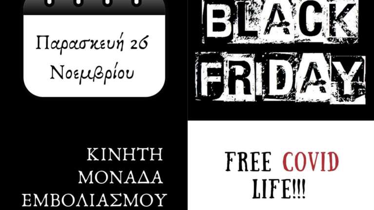 Θεσσαλονίκη: Black Friday και στους… εμβολιασμούς