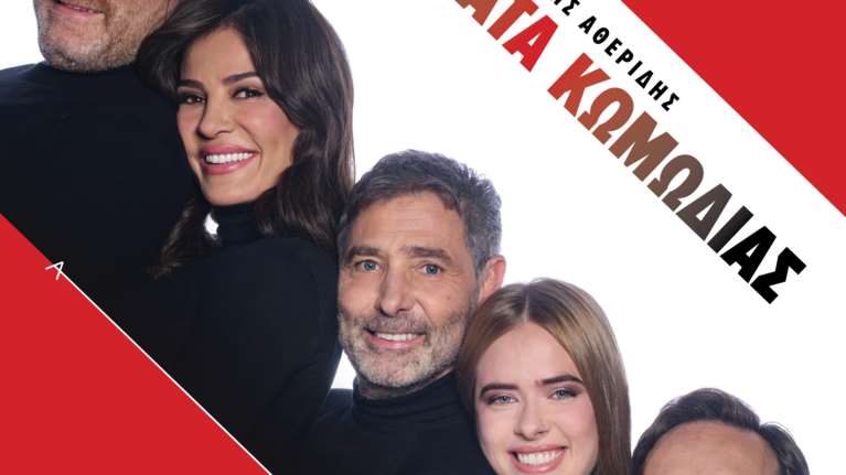 &quot;Μαθήματα κωμωδίας&quot;: Η νέα παράσταση του Θοδωρή Αθερίδη στο Μικρό Παλλάς - Με εξαιρετικό καστ