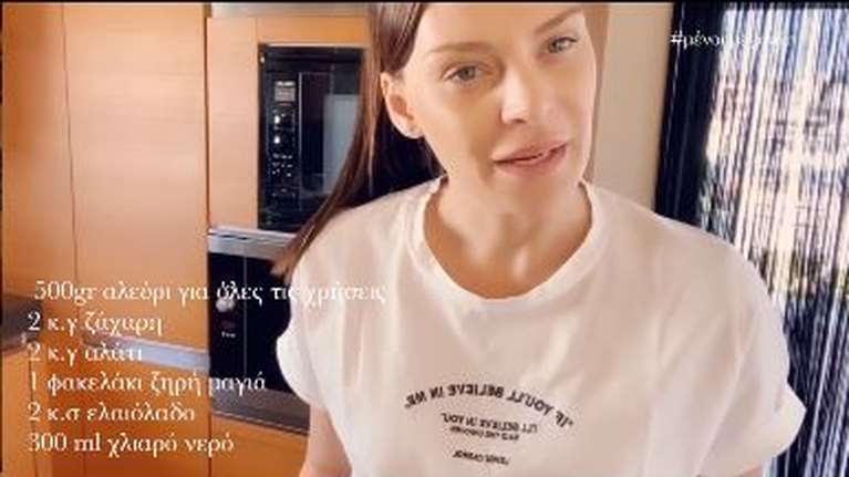 H Υβόννη Μπόσνιακ ζυμώνει απίθανα ψωμάκια στην κουζίνα της και δίνει τη συνταγή [Βίντεο]