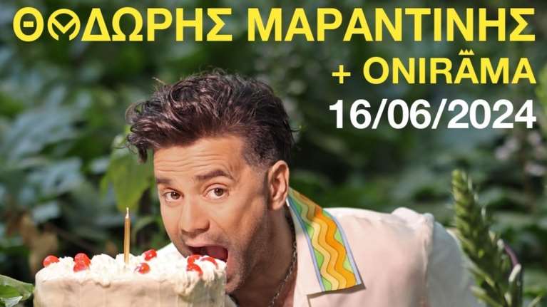 Μέγαρο Μουσικής: Θοδωρής Μαραντίνης: Πάρτι στον Κήπο